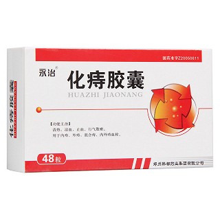 化痔胶囊(永治)包装主图