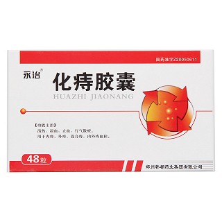 化痔胶囊(永治)包装主图