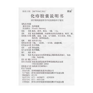 化痔胶囊(永治)包装主图