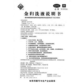 金归洗液(圣华)包装主图