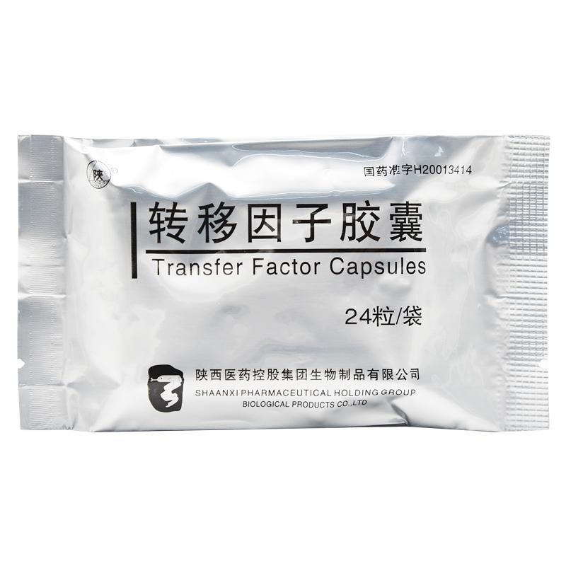 转移因子胶囊(陕)包装主图