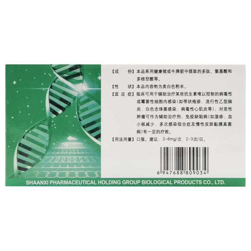 转移因子胶囊(陕)包装主图