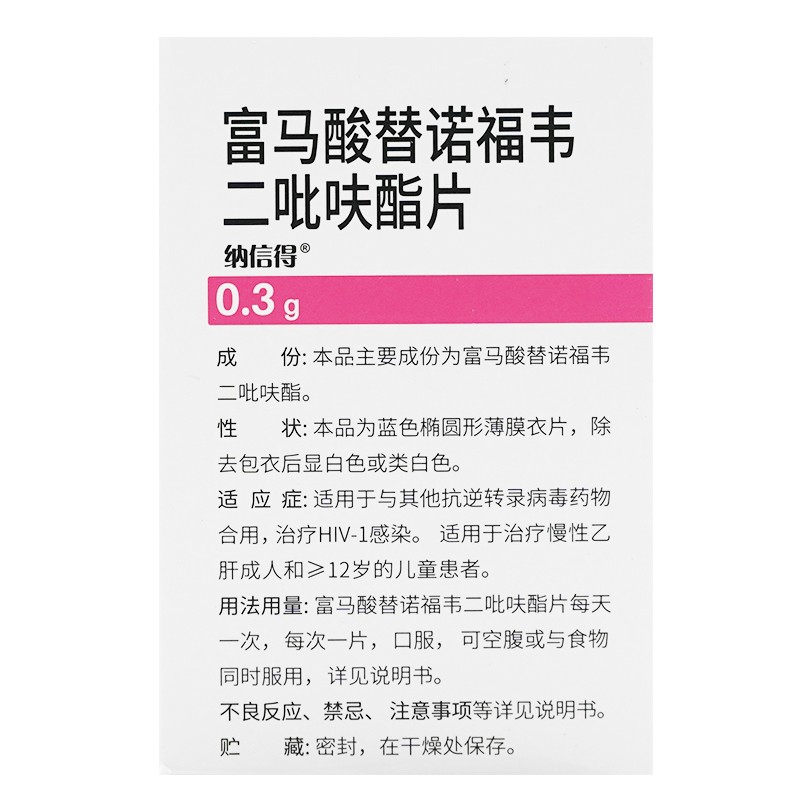 富马酸替诺福韦二吡呋酯片(纳信得)包装主图
