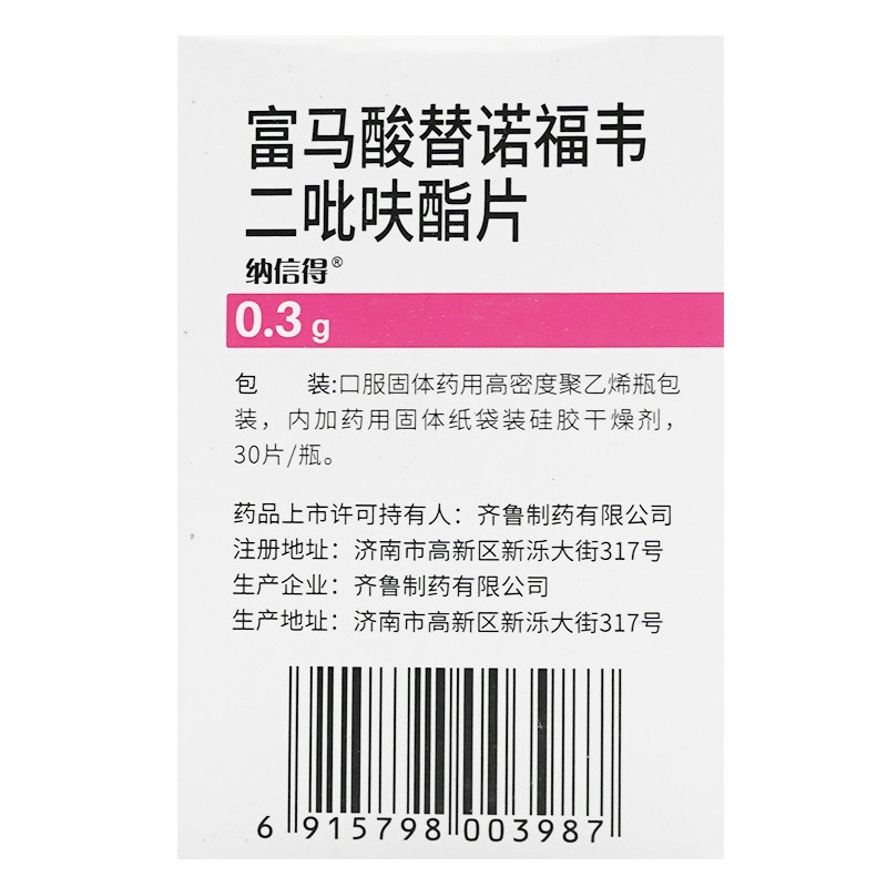 富马酸替诺福韦二吡呋酯片(纳信得)包装主图
