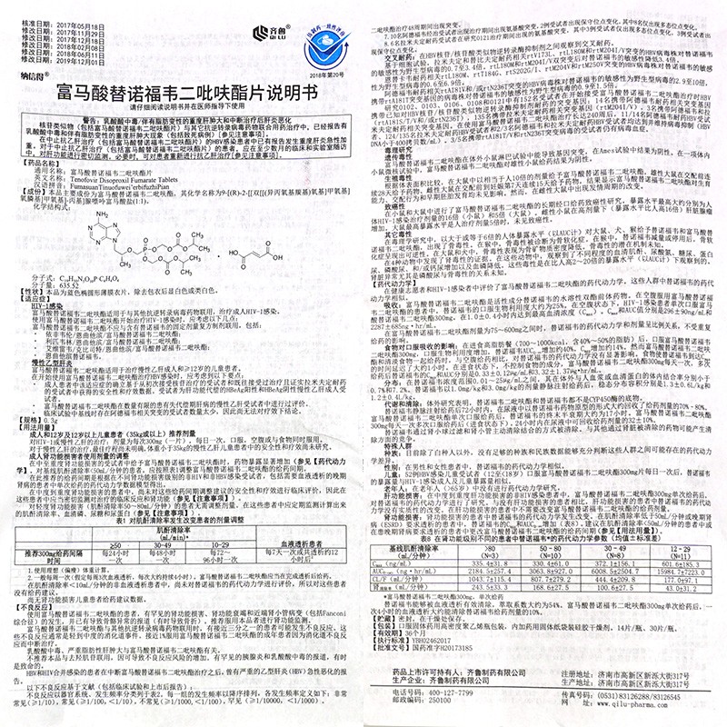 富马酸替诺福韦二吡呋酯片(纳信得)包装主图