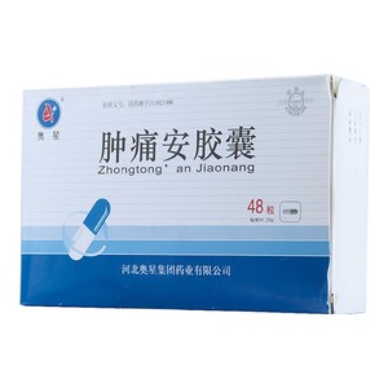 肿痛安胶囊(奥星)包装主图