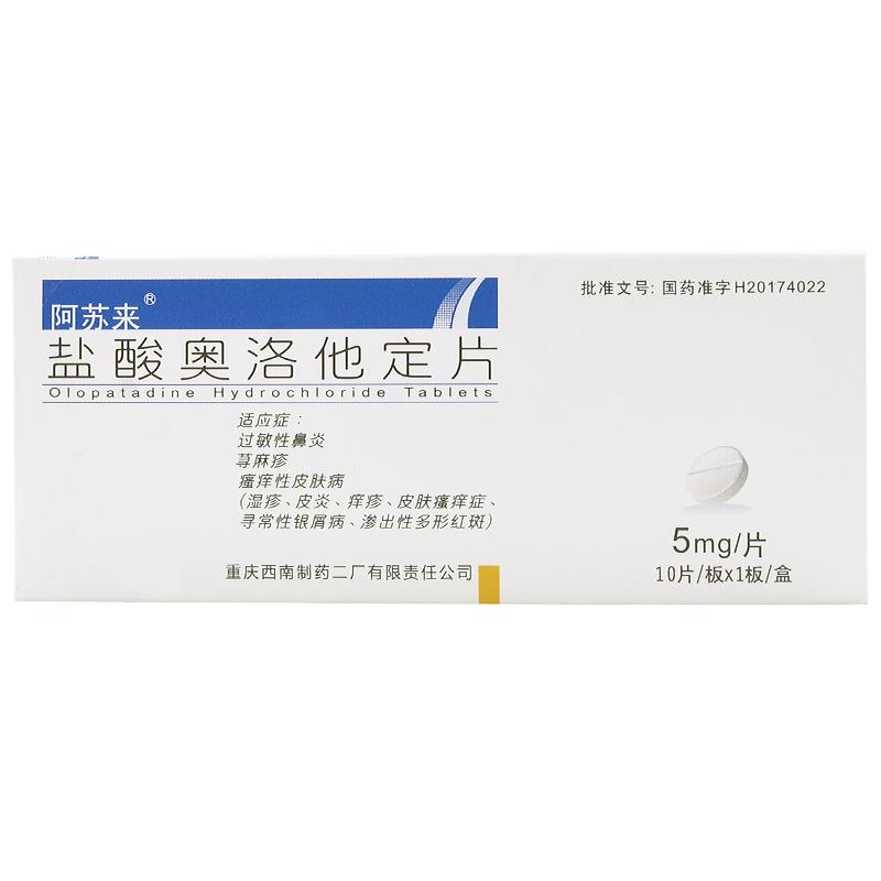 盐酸奥洛他定片(阿苏来)包装主图
