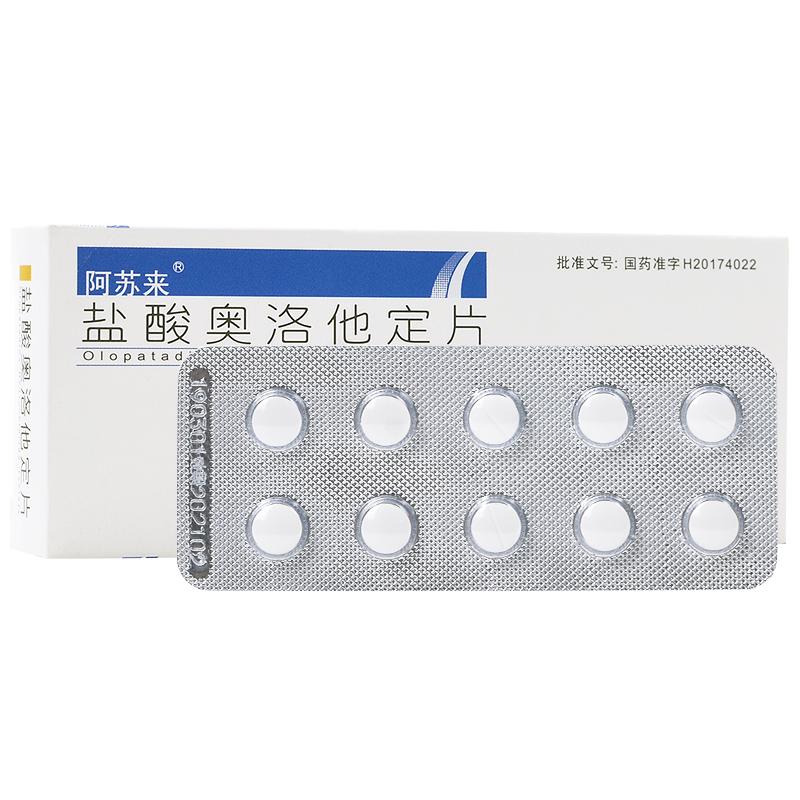 盐酸奥洛他定片(阿苏来)包装主图
