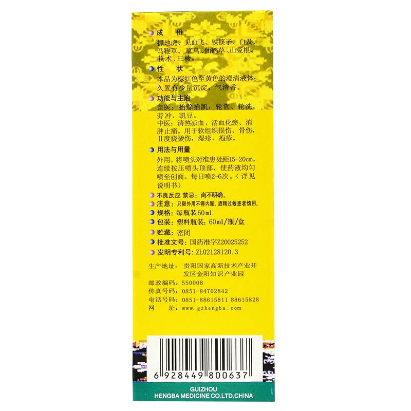 伤科灵喷雾剂(恒霸)包装主图