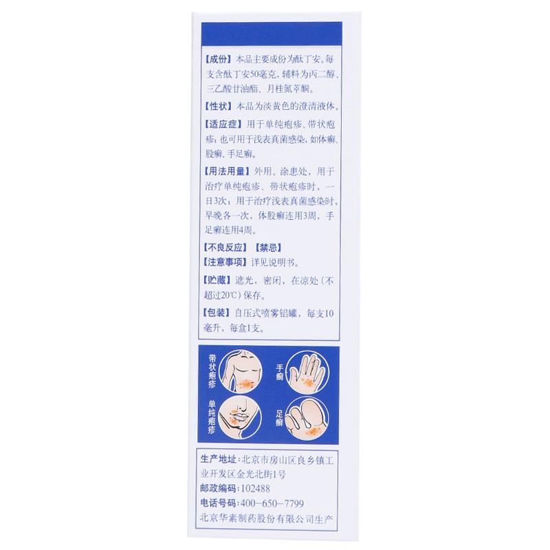 酞丁安搽剂(华太)包装主图