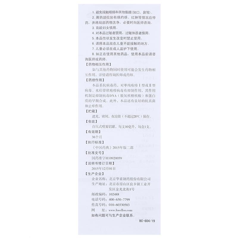 酞丁安搽剂(华太)包装主图