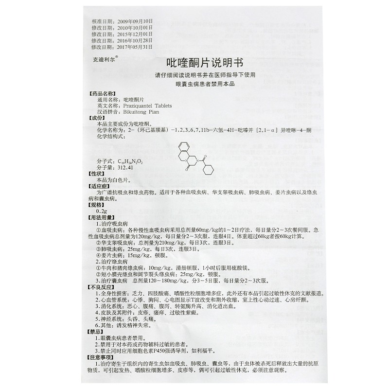 吡喹酮片(克迪利尔)包装主图