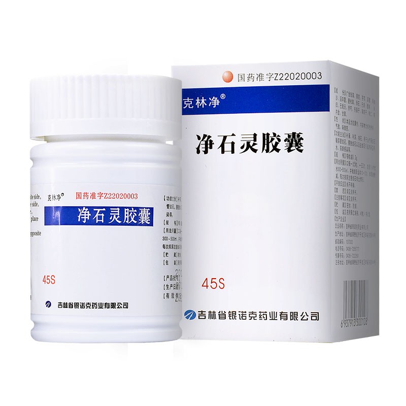 净石灵胶囊(克林净)包装主图