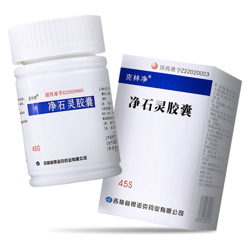 净石灵胶囊(克林净)包装主图