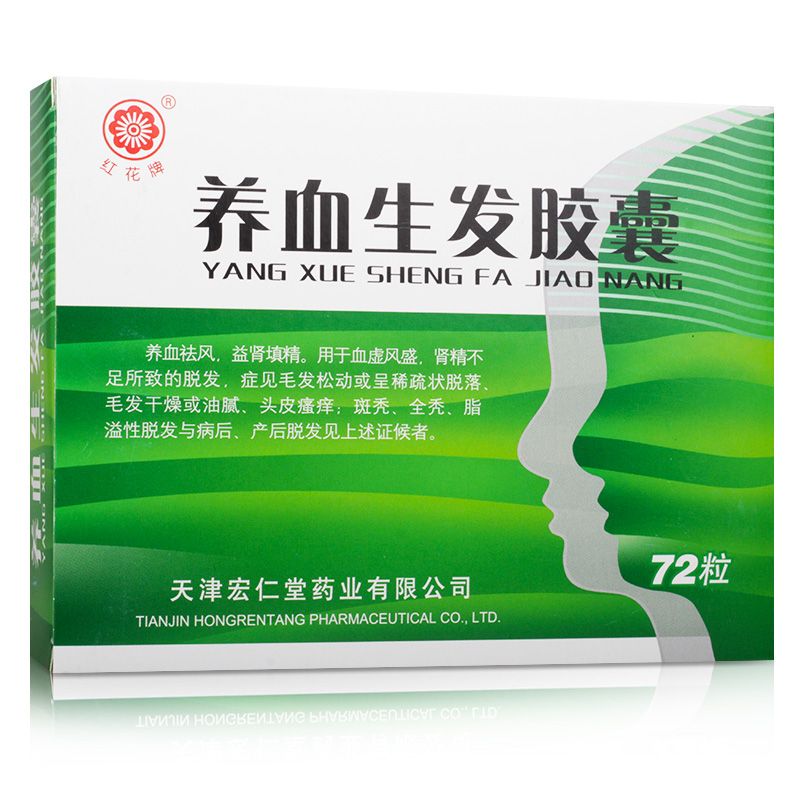 养血生发胶囊(红花牌)包装主图