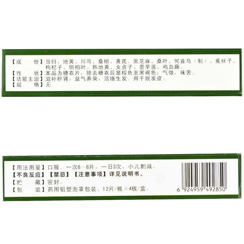 滋补生发片(吉祥春)包装主图