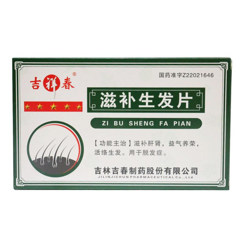 滋补生发片(吉祥春)