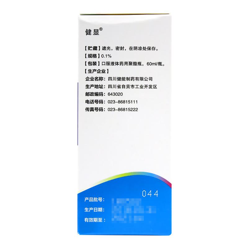 盐酸西替利嗪口服溶液(健显)包装主图