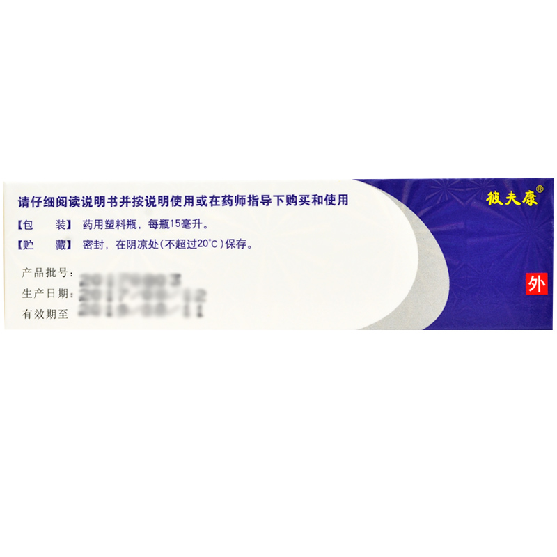 盐酸特比萘芬喷剂(彼迪)包装主图