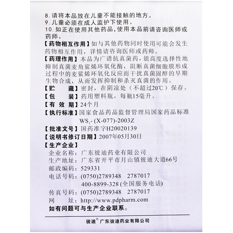 盐酸特比萘芬喷剂(彼迪)包装主图