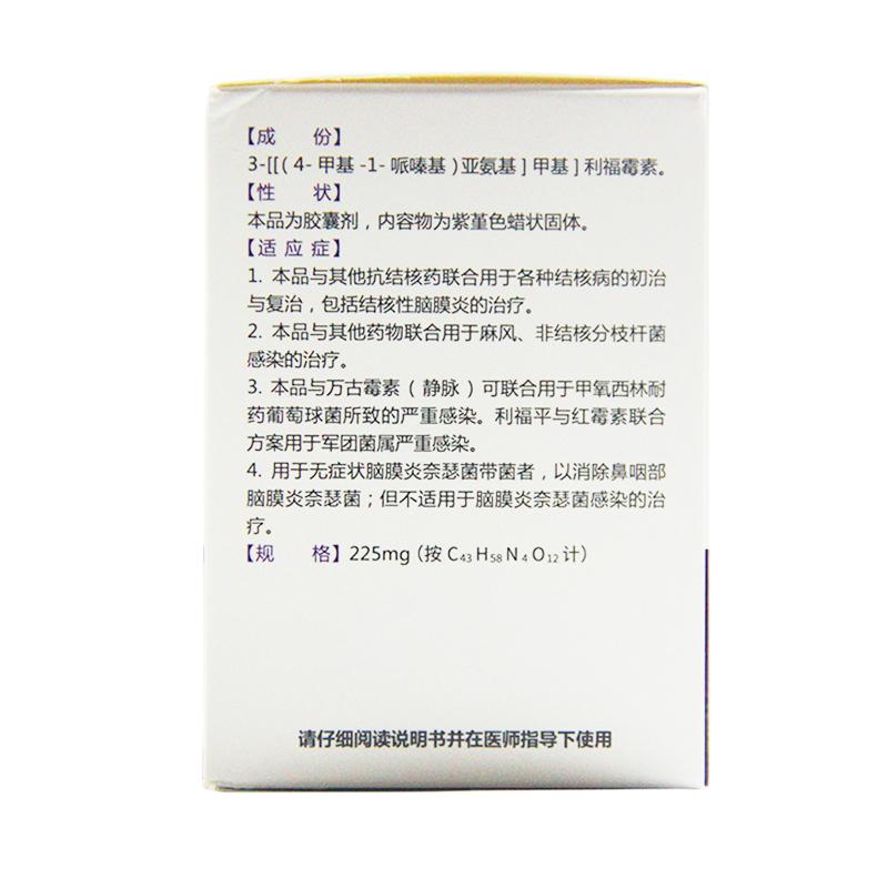 利福平胶囊(Ⅱ)(复和)包装主图