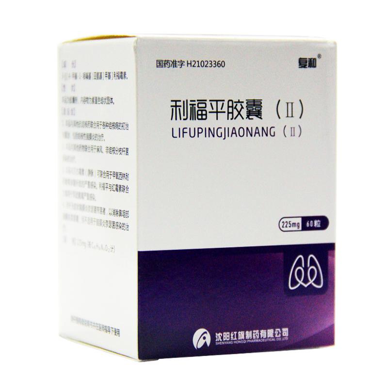 利福平胶囊(Ⅱ)(复和)