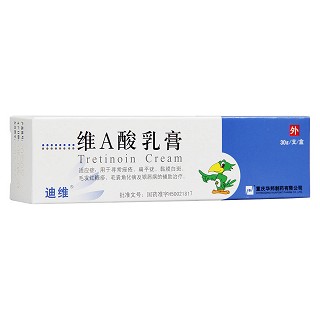 维a酸乳膏(迪维)