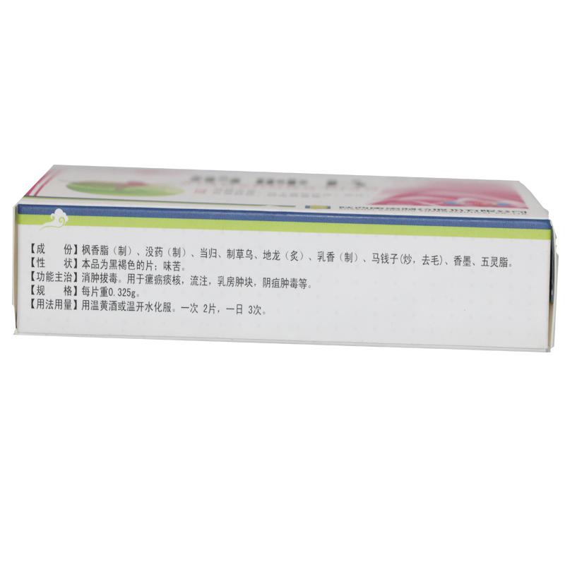 消肿片(速迪)包装主图