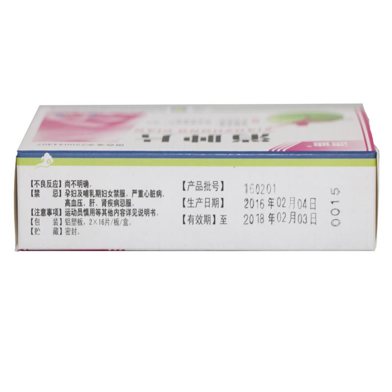 消肿片(速迪)包装主图