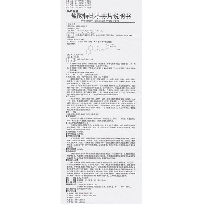 盐酸特比萘芬片(步长)包装主图