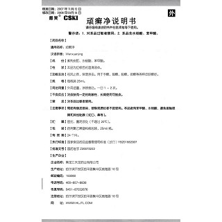 顽癣净(愈芙)包装主图