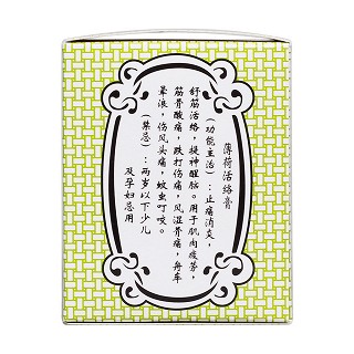 薄荷活络膏(岭南万应)包装主图
