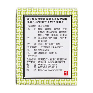 薄荷活络膏(岭南万应)包装主图