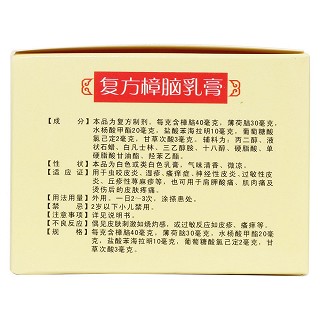 复方樟脑乳膏(哈瑞美)包装主图