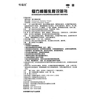 复方樟脑乳膏(哈瑞美)包装主图