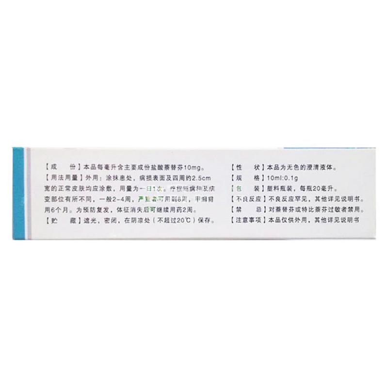 盐酸萘替芬溶液(芳迪)包装主图