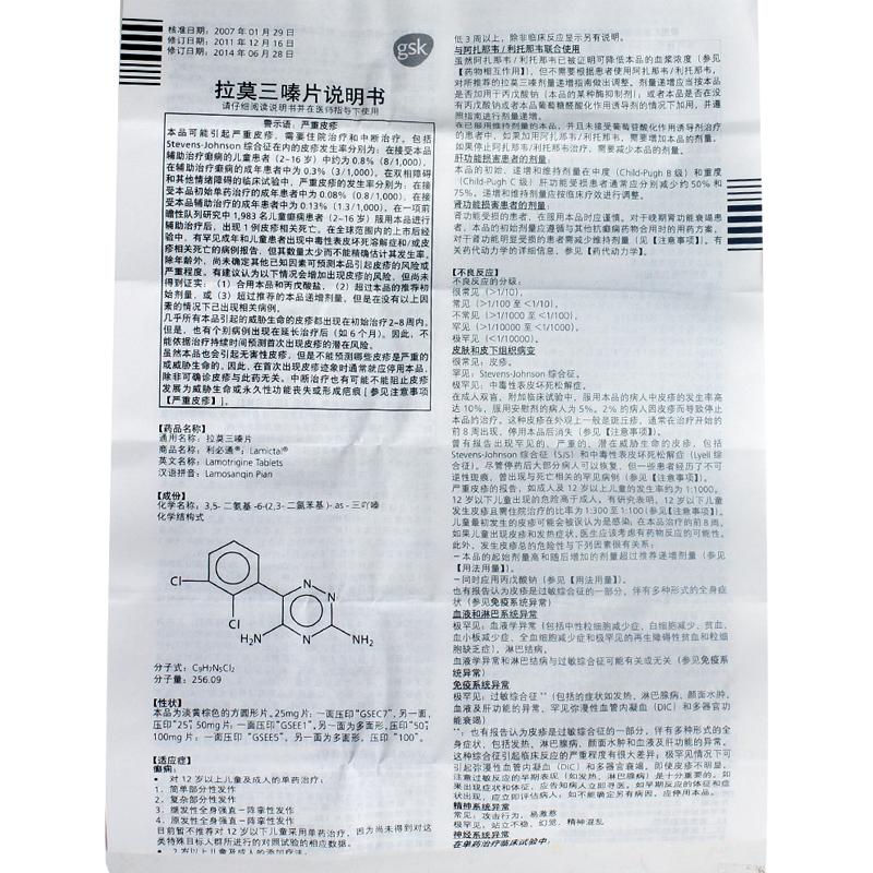 拉莫三嗪片(利必通)包装主图