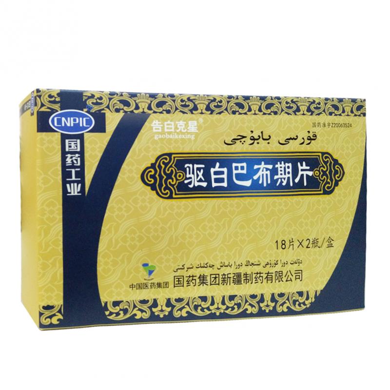驱白巴布期片(国药)包装主图