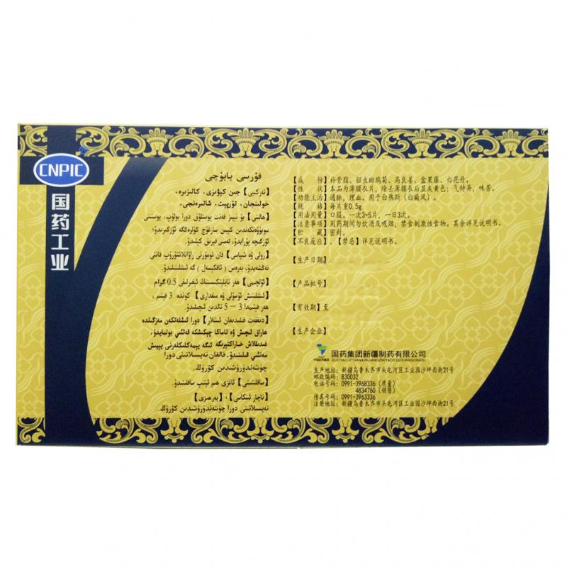 驱白巴布期片(国药)包装主图