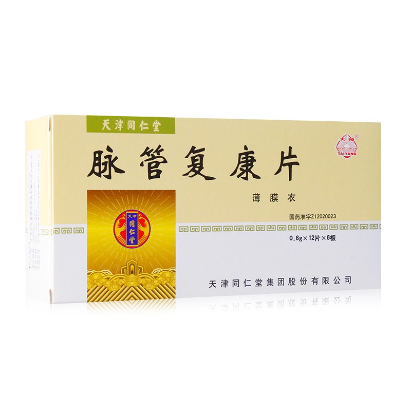 脉管复康片(太阳)包装主图