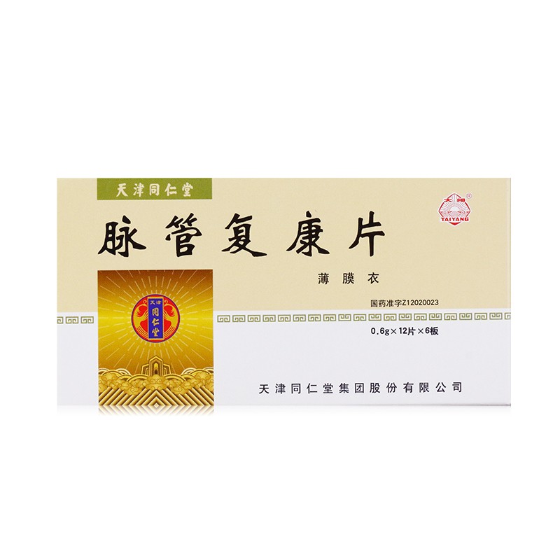 脉管复康片(太阳)