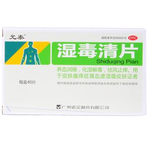 湿毒清片(诺金)
