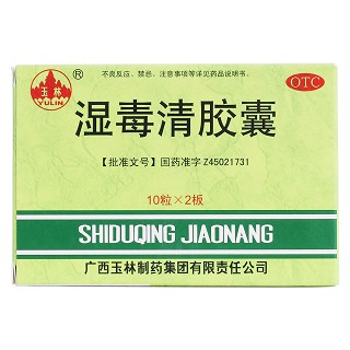 湿毒清胶囊(玉林)包装主图