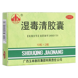 湿毒清胶囊(玉林)
