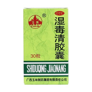 湿毒清胶囊(玉林)包装主图