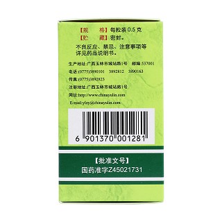 湿毒清胶囊(玉林)包装主图