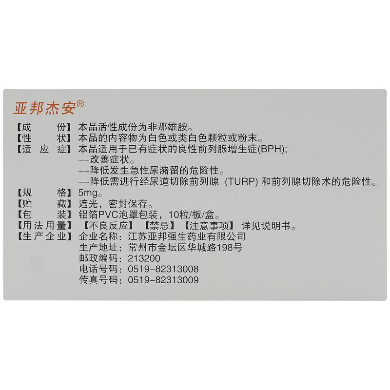 非那雄胺胶囊(亚邦杰安)包装主图