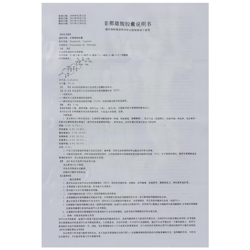 非那雄胺胶囊(亚邦杰安)包装主图