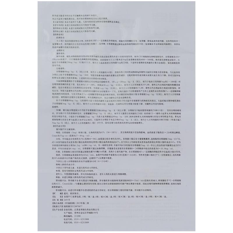 非那雄胺胶囊(亚邦杰安)包装主图