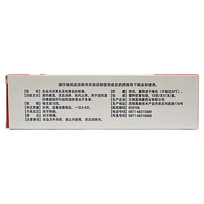 七参连湿疹膏(妈妈擦)包装主图